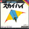 Jigsaw  - Sky High (スカイ・ハイ) (7") - 画像 (5)
