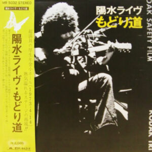 井上陽水 - 陽水ライヴ もどり道 (LP, Album, Gat)