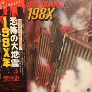 No Artist - Earth Quake 198X (LP, Album)