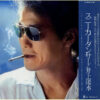 井上陽水 - スニーカーダンサー (LP) - 画像 (2)