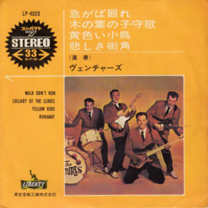 The Ventures =                                                                                                                                                                                                                                                  - 急がば廻れ  = Walk Don't Run (7")