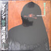 Sadao Watanabe - Maisha (LP, Album)