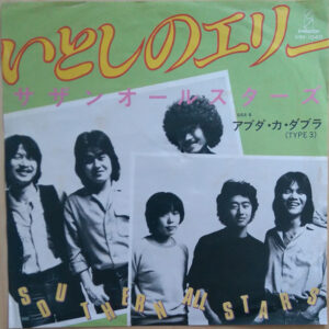Southern All Stars = サザンオールスターズ - いとしのエリー (7", Single)