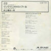 井上陽水 - 夕立 (7", Single) - 画像 (2)