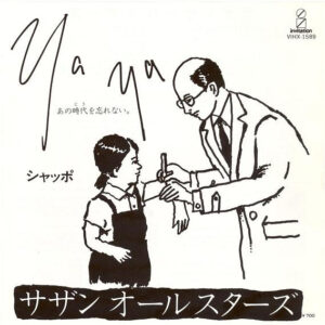 Southern All Stars = サザンオールスターズ - Ya Ya (あの時代を忘れない) (7", Single)