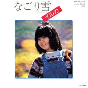 イルカ - なごり雪 (7", Single)