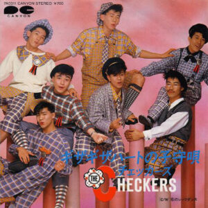 The Checkers = チェッカーズ - ギザギザハートの子守唄 (7", Single)