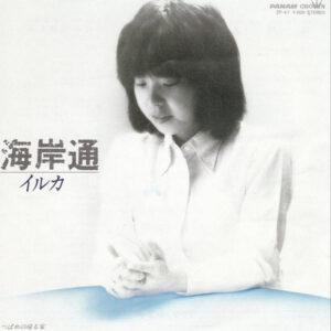 イルカ - 海岸通 (7", Single)