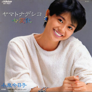 小泉今日子 - ヤマトナデシコ七変化 (7", Single)