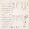 小林旭 - ギター片手に (7", Single) - 画像 (2)