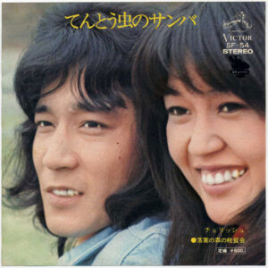 チェリッシュ - てんとう虫のサンバ (7", Single)