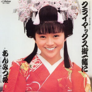 あんみつ姫 - クライマックス御一緒に (7", Single, Pic)