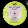 菊池桃子 - Adventure = アドベンチャー (LP, Album) - 画像 (4)