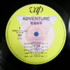 菊池桃子 - Adventure = アドベンチャー (LP, Album) - 画像 (5)
