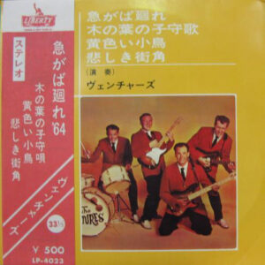 The Ventures - Walk Don't Run (7", Red)