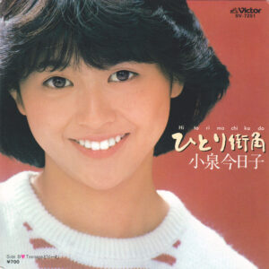 小泉今日子 - ひとり街角 = Hitori Machikado (7", Single, Pic)