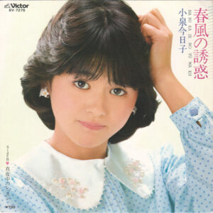 小泉今日子 - 春風の誘惑 = Harukaze No Yūwaku (7", Single, Pic)