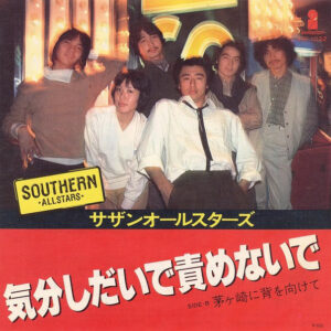 Southern All Stars = サザンオールスターズ - 気分しだいで責めないで (7", Single)
