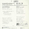 五輪真弓 - さよならだけは言わないで = Sayonara Dakewa Iwanaide (7", Single) - 画像 (2)