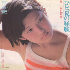 山口百恵 - ひと夏の経験 = Hitonatsu No Keiken (7", Single)
