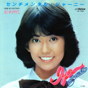Iyo Matsumoto = 松本伊代* - センチメンタル・ジャーニー (7", Single)
