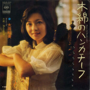 太田裕美 - 木綿のハンカチーフ = Momen No Handkerchief (7", Single)