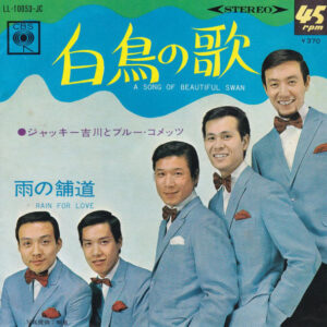 ジャッキー吉川とブルー・コメッツ - 白鳥の歌 = A Song Of Beautiful Swan / 雨の舗道 = Rain For Love (7")