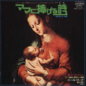 Neil Reid (3) = Neil Reid (3) - ママに捧げる詩 = Mother Of Mine (7", Single)