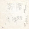 加山雄三 - 二人だけの海 / 愛のすずらん (7", Single, Red) - 画像 (2)