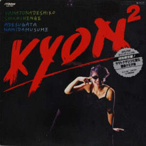 小泉今日子 = Kyon² - Yamatonadeshiko Shichihenge / Adesugata Namidamusume (12", Single, S/Edition)