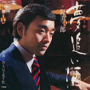 渥美二郎 - 夢追い酒 (7")