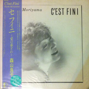 森山良子 - C'est Fini (LP, Album)