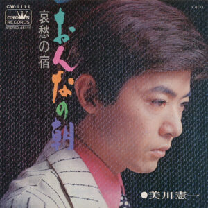 美川憲一 - おんなの朝 (7", Single)