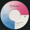 八代亜紀 - 雨の慕情 / 男と女・酒と歌 (7", Single) - 画像 (3)