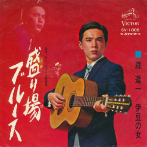 森進一 - 盛り場ブルース / 伊豆の女 (7")