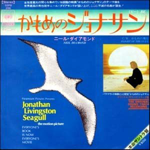 Neil Diamond - Be / Flight Of The Gull (7", Single)