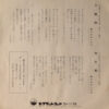 殿さまキングス - 夫婦鏡  (7", Single) - 画像 (2)