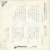 アン真理子 = アン真理子 - 悲しみは駈け足でやってくる (7", Single) - 画像 (2)