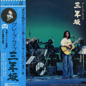 グレープ = さだまさし - ライブ 三年坂 (2xLP, Album)