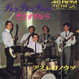 The Astronauts (3) - Che Che Che (7", Single)