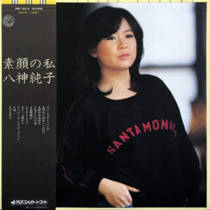 八神純子 - 素顔の私 (LP, Album)
