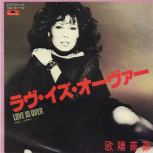 欧陽菲菲 = オーヤン・フィーフィー - ラヴ・イズ・オーヴァー = Love Is Over (7", Single)