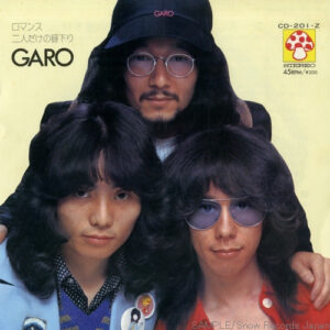 ガロ - ロマンス (7", Single)