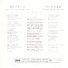 湯原昌幸 - 雨のバラード (7", Single) - 画像 (2)