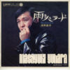 湯原昌幸 - 雨のバラード (7", Single) - 画像 (5)