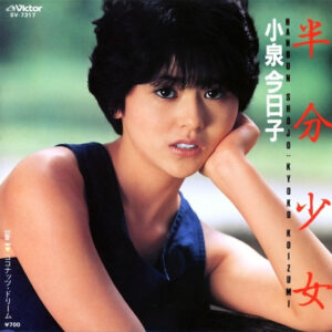 小泉今日子 - 半分少女 (7", Single, Pic)
