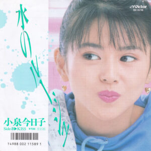 小泉今日子 - 水のルージュ (7", Single)
