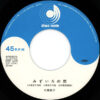 八神純子 - みずいろの雨 (7", Single) - 画像 (3)