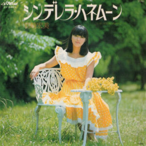 岩崎宏美 - シンデレラ・ハネムーン (7", Single)