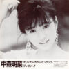 中森明菜 - トワイライト -夕暮れ便り- (7", Single) - 画像 (3)